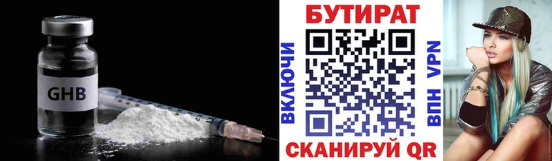 Бутират оксана  купить наркотик  Плёс 
